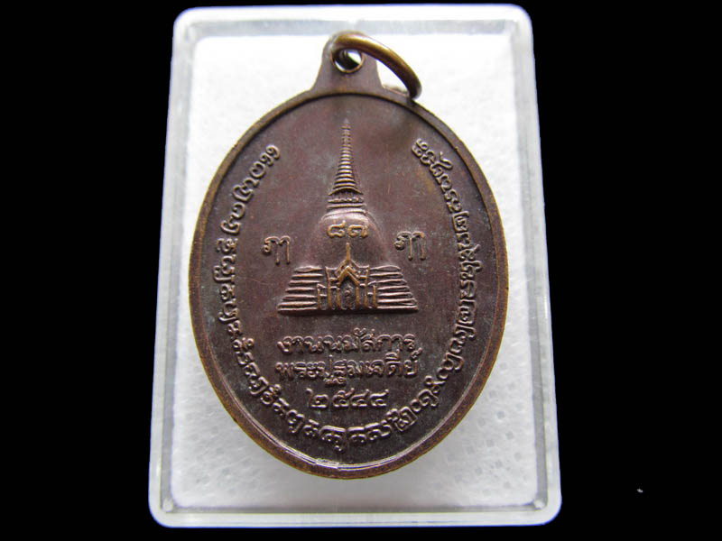 เหรียญพระร่วงโรจนฤทธิ์ ปี44 ที่ระลึกงานนมัสการองค์พระปฐมเจดีย์ ...เริ่ม20บาท/ Q.123