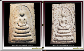 สารานุกรมภาพพระสมเด็จวัดระฆัง