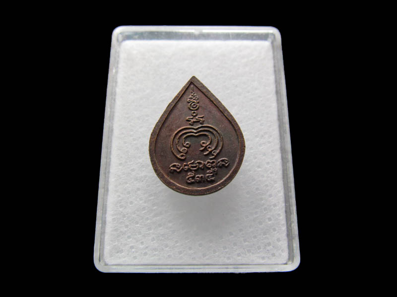 เหรียญหยดน้ำเล็ก หลวงพ่อแพ วัดพิกุลทอง จ.สิงห์บุรี สร้างปี 2535..เริ่ม20บาท/ Q.129