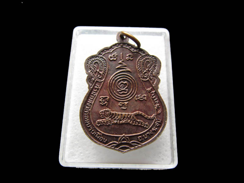 เหรียญหลวงพ่อเสือ (ทอง) สำนักสงฆ์ดอนยายเผือน..เริ่ม20บาท/ Q.142