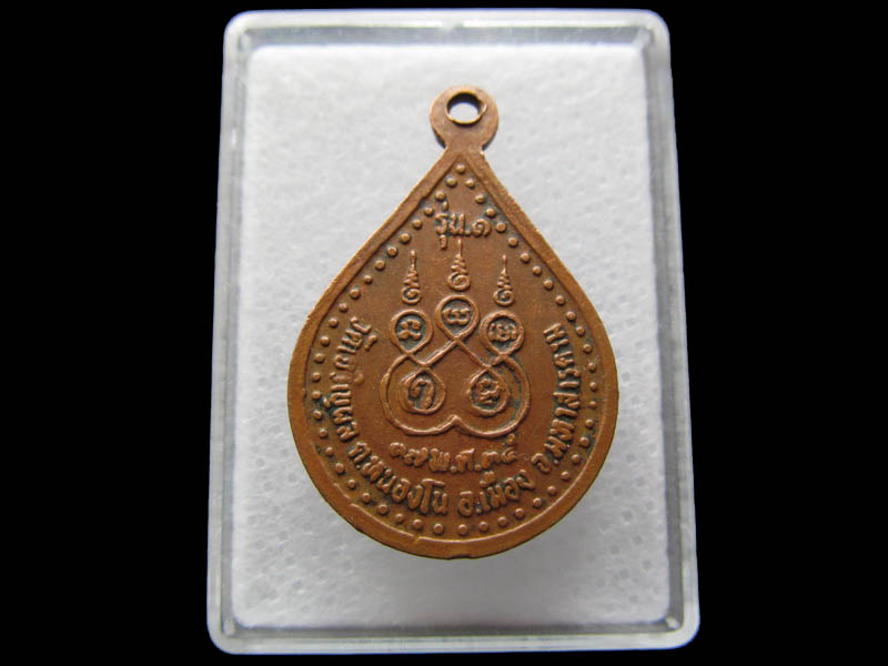 เหรียญรุ่น 1 หลวงปู่กอง กิตติปัญโญ..เริ่ม20บาท/ Q.145