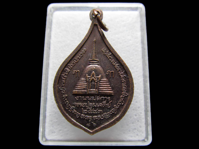 เหรียญพระร่วงโรจนฤทธิ์ งานนมัสการพระปฐมเจดีย์ ปี 2543..เริ่ม20บาท/ Q.166