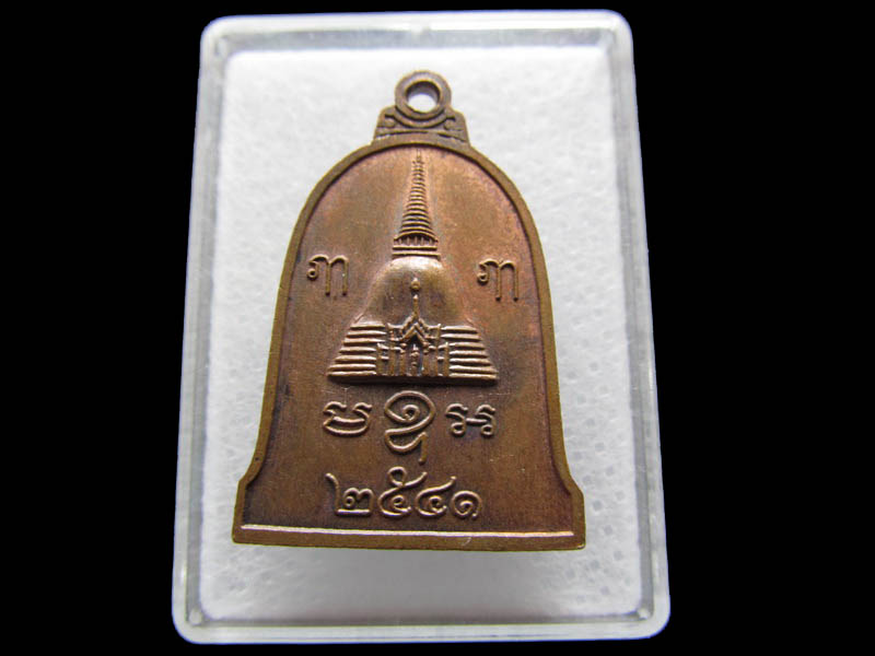 พระร่วงโรจนฤทธิ์ งานนมัสการพระปฐมเจดีย์ ปี 2541..เริ่ม20บาท/ Q.168สุดท้ายวัน