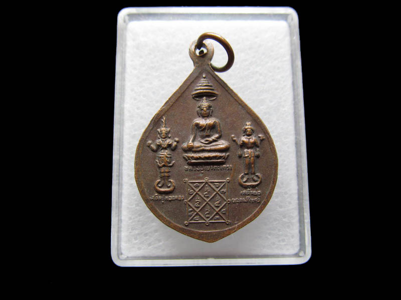 เหรียญพระพุทธมงคลชัยวัฒน์ วัดชลธารวดี อ.หลังสวน ชุมพร ปี 2522.เริ่ม20บาท/ Q.170