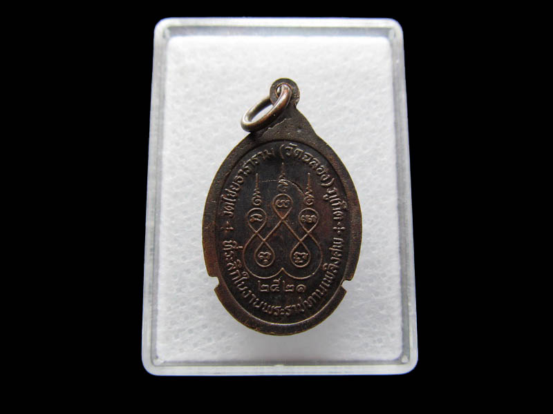 พระครูกิจจานุการ(เกลือม)วัดไชยธาราราม(วัดฉลอง)ปี2521จ.ภูเก็ต.เริ่ม20บาท/ Q.171