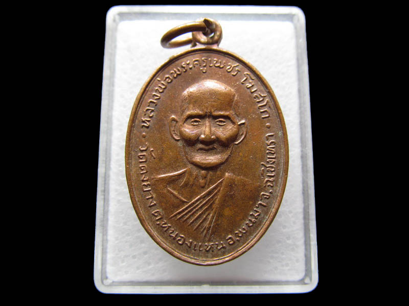 เหรียญหลวงพ่อโสธร หลัง หลวงพ่อเพชรวัดดงยาง.เริ่ม20บาท/ Q.173