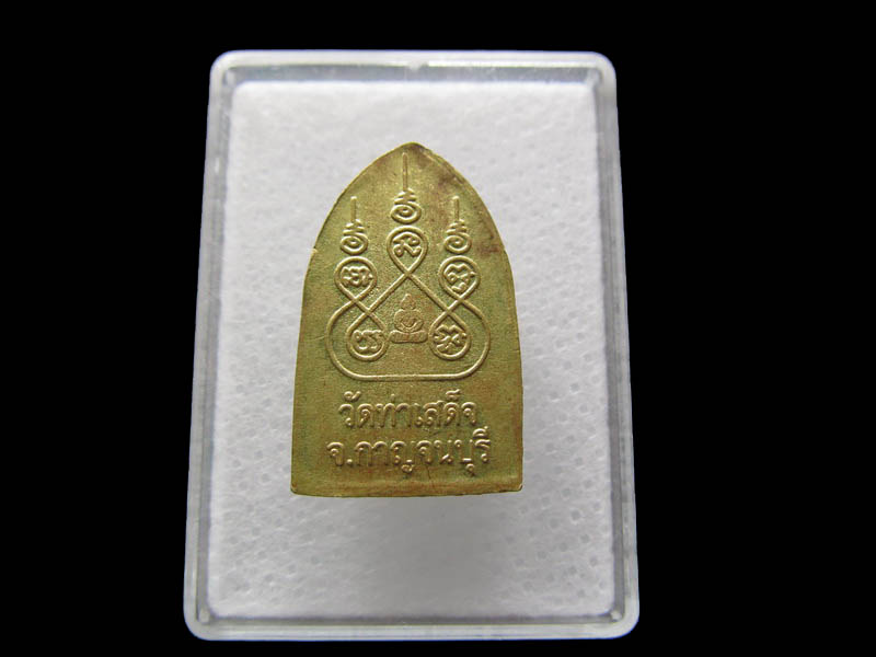 เหรียญสิบทัศน์ พิมพ์เล็ก วัดท่าเสด็จ กาญจนบุรี.เริ่ม20บาท/ Q.182