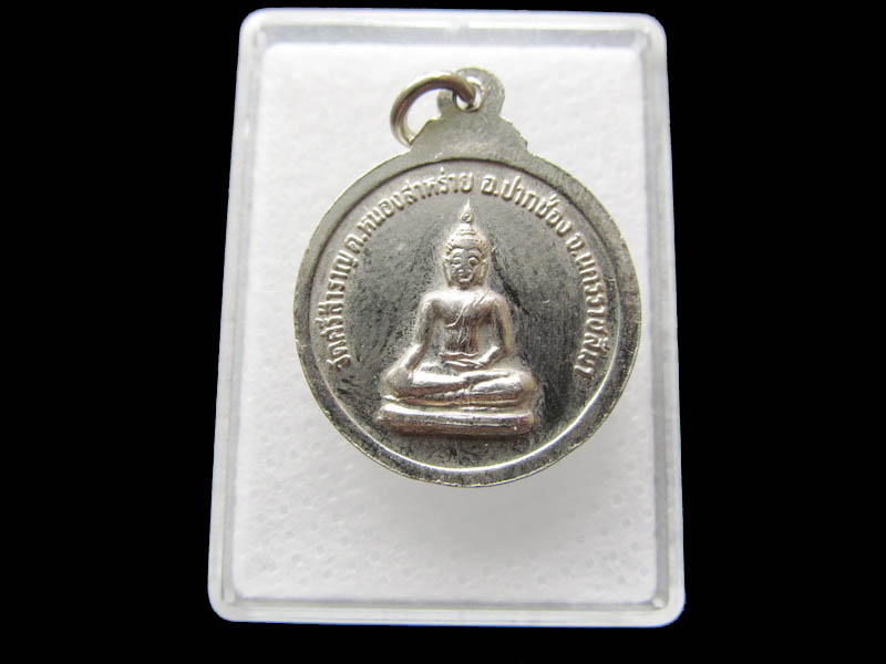 เหรียญพระอธิการเลียบ วัดศรีสำราญ อ.ปากช่อง .เริ่ม20บาท/ Q.186