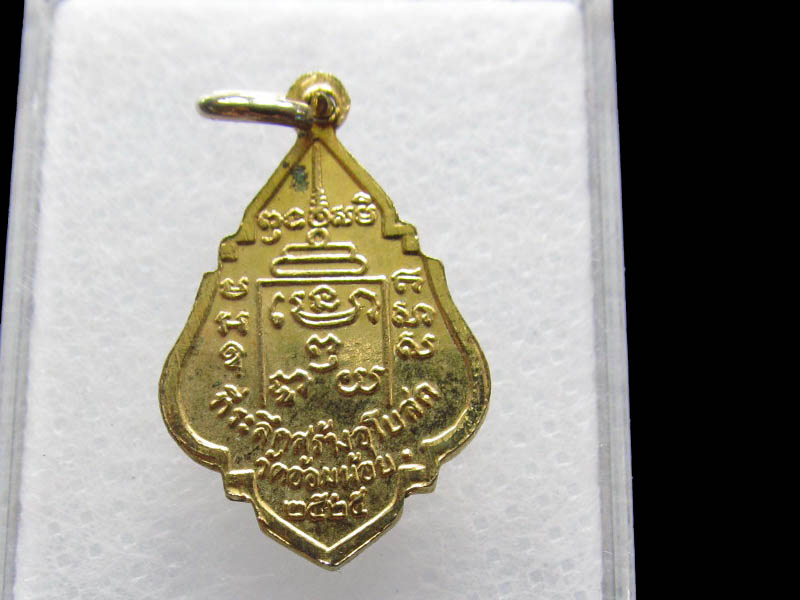 เหรียญหลวงพ่อเพ็ง วัดอ้อมน้อย สมุทรสาคร ปี25. .เริ่ม20บาท/ Q.194