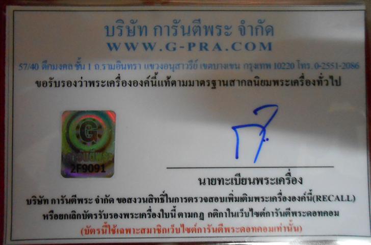 ปิดตาหลังรูปเหมือนรุ่นแรก หลวงพ่อคูณ เนื้อเงิน ปี 2536 ออกพร้อมเหรียญเสมาวัดปรก
