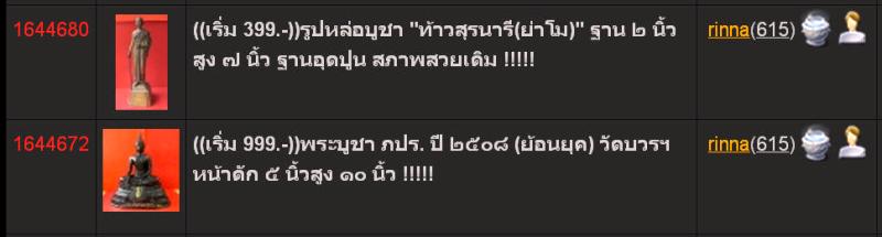 ((เริ่ม 999.-))พระพุทธชินราช ภปร. ซุ้มถอดได้ ฐาน ๘ นิ้วสูง ๑๒ นิ้ว !!!!!