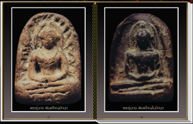 สารานุกรมภาพพระเครื่องเบญจภาคี