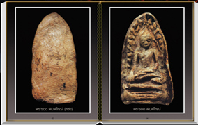 สารานุกรมภาพพระเครื่องเบญจภาคี