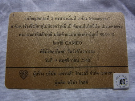 ร.๕ ทองคำ 99.99% งาช้างแมมอธ จาก รัสเซีย ครบชุด หลวงพ่ออุตตมะ