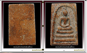 สารานุกรมภาพพระสมเด็จวัดระฆัง 299 ภาพ