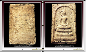 สารานุกรมภาพพระสมเด็จวัดระฆัง 299 ภาพ
