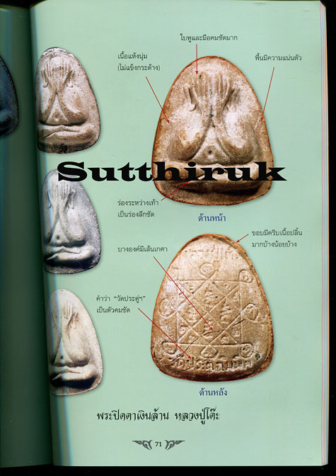 หนังสือ ไทยพระ ฉบับพิเศษ หลวงปู่โต๊ะ วัดประดู่ฉิมพลี