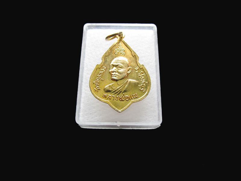เหรียญพระประธาน หลวงพ่อแพ ปี 24...เริ่ม20บาท/P.15