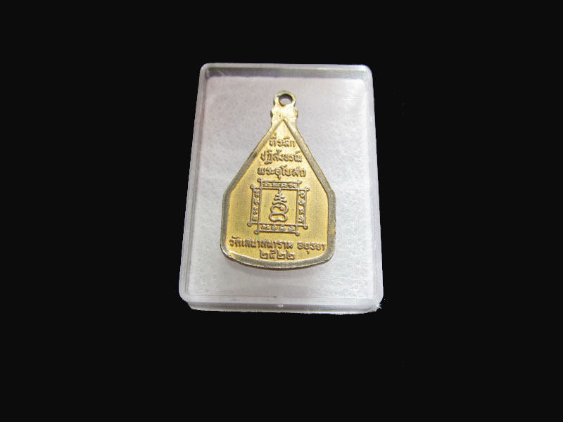 เหรียญพระพุทธมุนี วัดเสนาสนาราม จังหวัดอยุธยา พ.ศ.๒๕๒๒..เริ่ม20บาท/P.17
