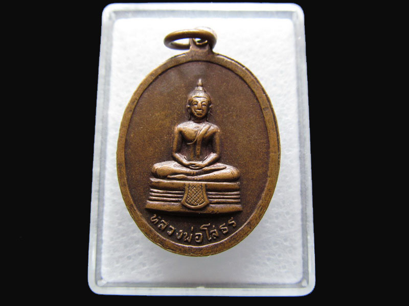 เหรียญพระครูลอยหลังหลวงพ่อโสธร วัดวังตะกู จ.สุพรรณบุรี ปี 23 ....เริ่ม20บาท/P.28
