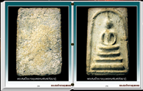 สารานุกรมภาพพระสมเด็จบางขุนพรหม (375 ภาพ) e-book