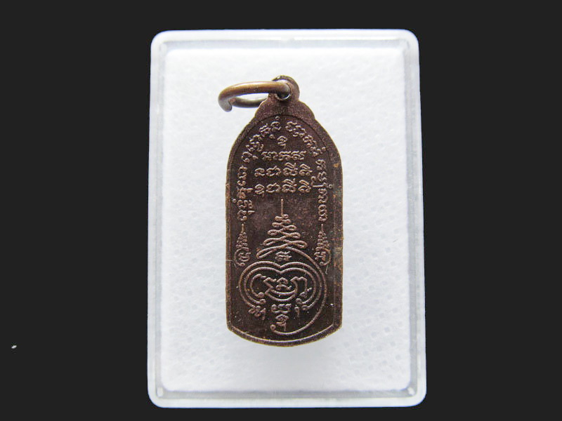 เหรียญหลวงพ่อเคลือบ วัดหนองกระดี่ อุทัยธานี..เริ่ม20บาท/P.43