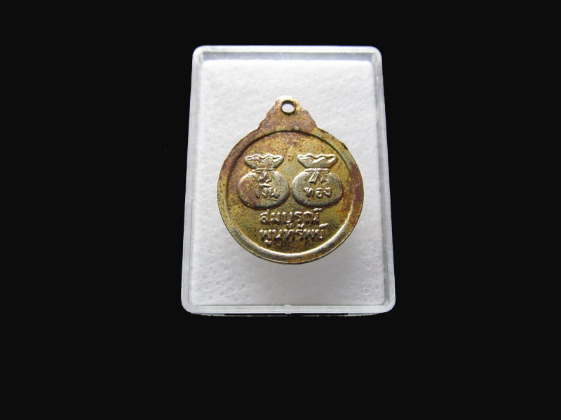 เหรียญร.5 หลัง เงินทอง สมบูรณ์พูนทรัพย์.เริ่ม20บาท/P.76