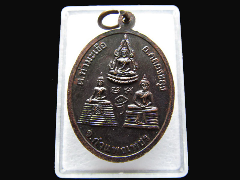 เหรียญหลวงพ่ออู่แสนสุข วัดสันติวนาราม กำแพงเพชร ..เริ่ม20บาท/P.66