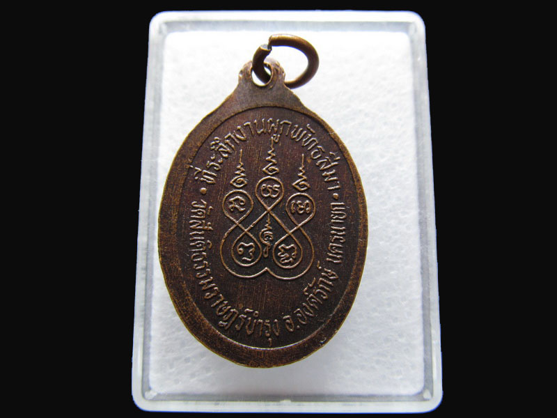 เหรียญพระพุทธชินราช ออกวัดสันติธรรมราษฎร์บำรุง นครนายก. ..เริ่ม20บาท/P.65
