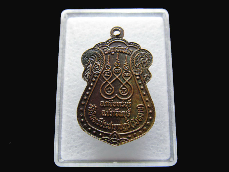 เหรียญหลวงพ่อพระประธาน วัดวังหวาย (อินทร์ประชาราษฎร์). ..เริ่ม20บาท/P.63