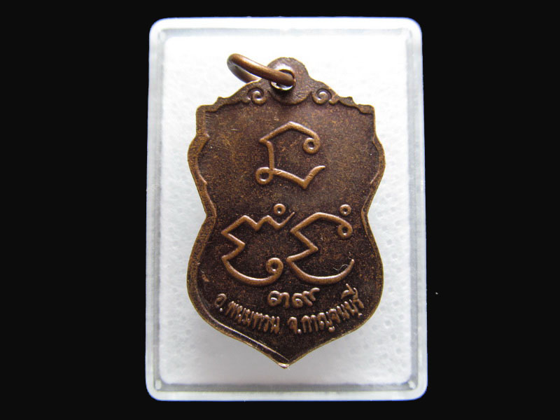 เหรียญพระประธาน วัดดอนงิ้ว .หลวงพ่อคูณเสก .เริ่ม20บาท/P.87