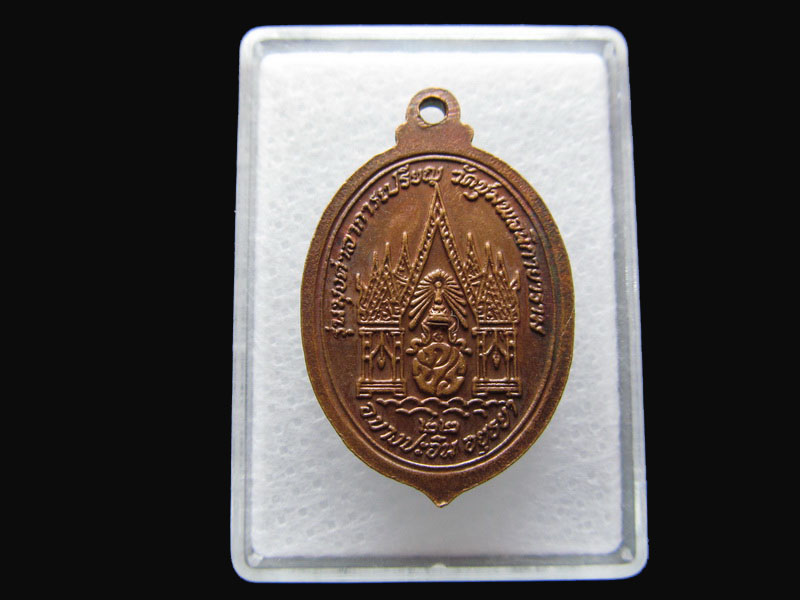  เหรียญพระศรีอริยเมตไตรโพธิสัตย์ วัดชุมพลนิกายาราม .เริ่ม20บาท/P.99