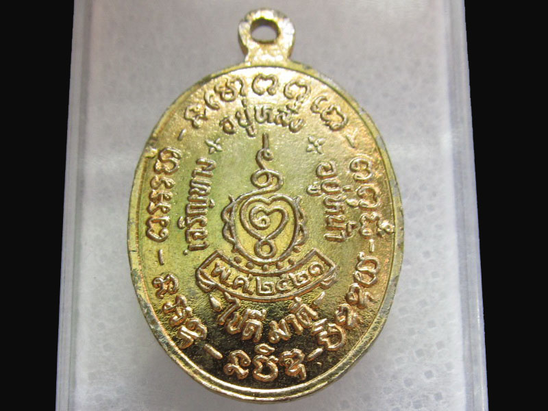 เหรียญเชียงใช้เอี้ยกงปี2520 ...มีจาร.เริ่ม20บาท/P.122