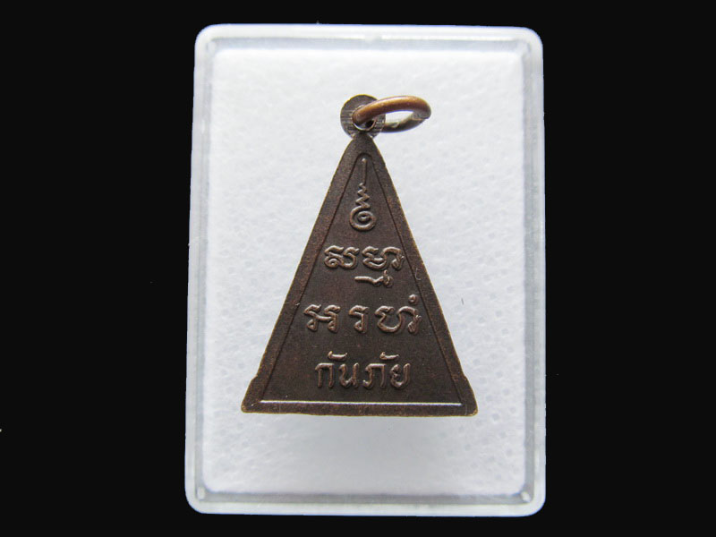  เหรียญกันภัย หลวงพ่อสด วัดปากน้ำภาษีเจริญ. .เริ่ม20บาท/P.125