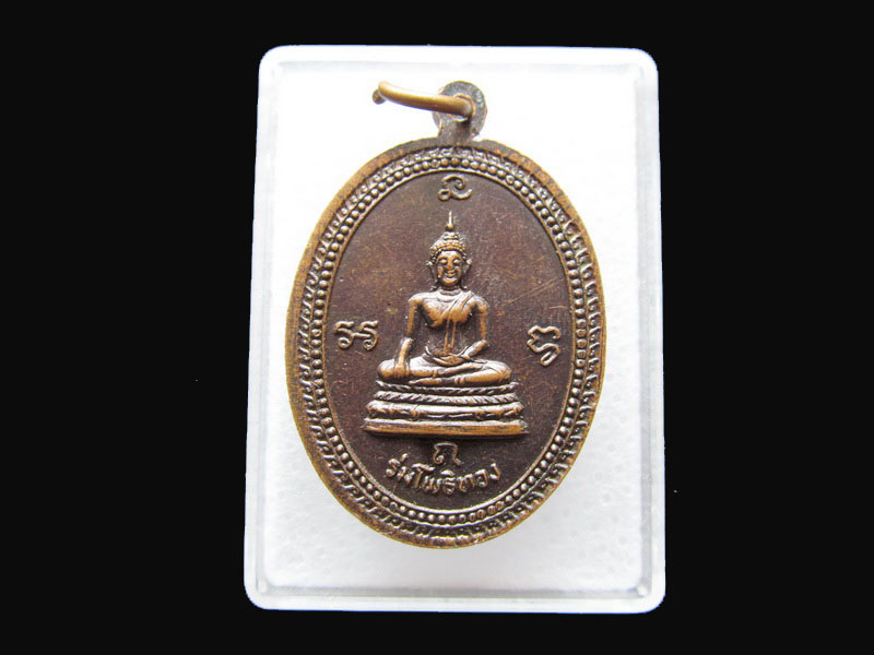 เหรียญหลวงพ่อปาน วัดบางนมโค รุ่นร่มโพธิ์ทอง. .เริ่ม20บาท/P.127