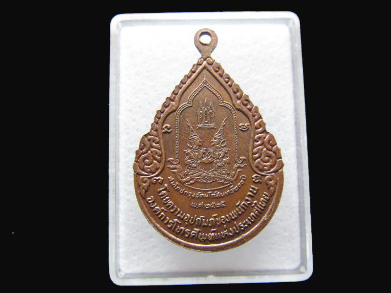เหรียญพิมพ์พระพุทธ วัดนิคมเขมาราม สระบุรี ปี 25.เริ่ม20บาท/P.135