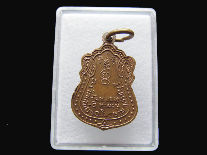 เหรียญพระพุทธ หลวงพ่อวัดใหม่ชำนาญ..เริ่ม20บาท/P.139
