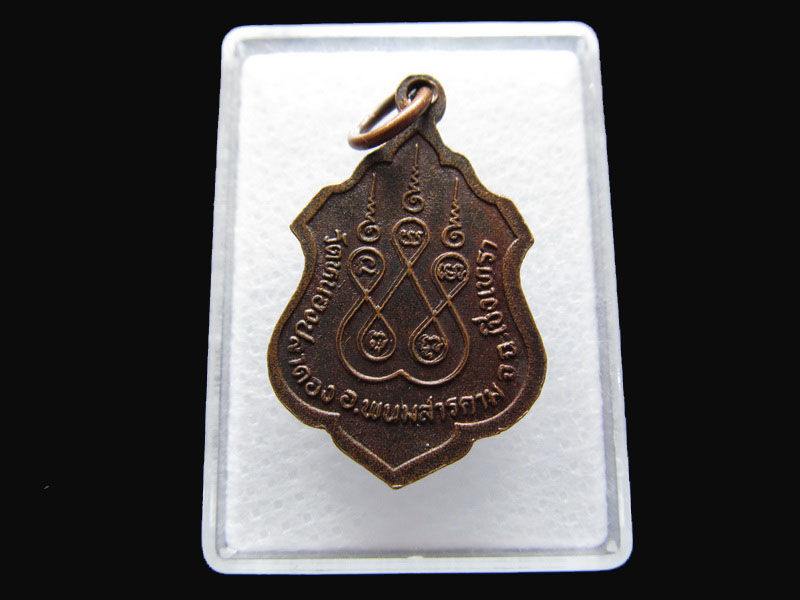 เหรียญหลวงพ่อบรรจง วัดหนองปลาตอง.เริ่ม20บาท/P.141