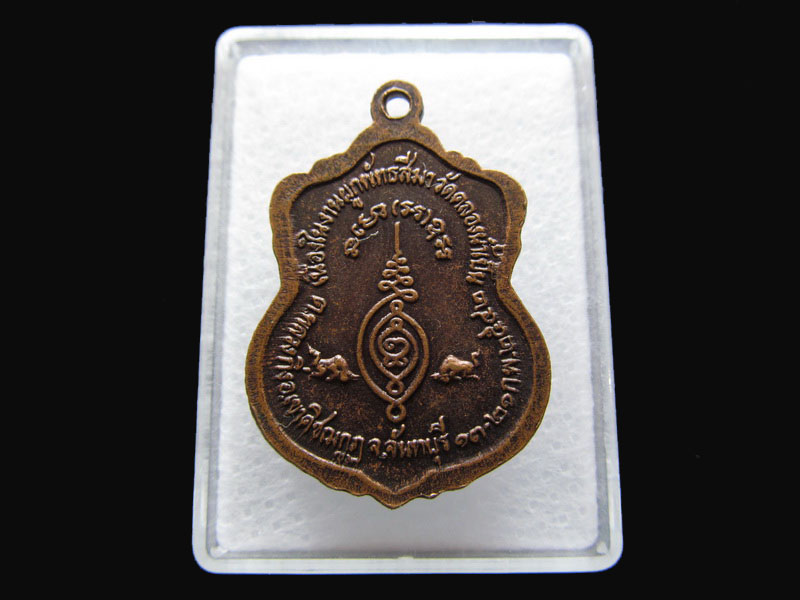 เหรียญหลวงพ่อเขียน วัดกระทิง จันทบุรี.เริ่ม20บาท/P.145