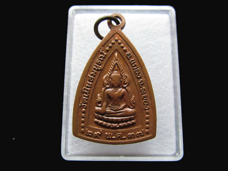  เหรียญ หลวงพ่อบุญยงค์ วัดเนินสมบูรณ์ อ.แกลง จ.ระยอง ... .เริ่ม20บาท/P.146