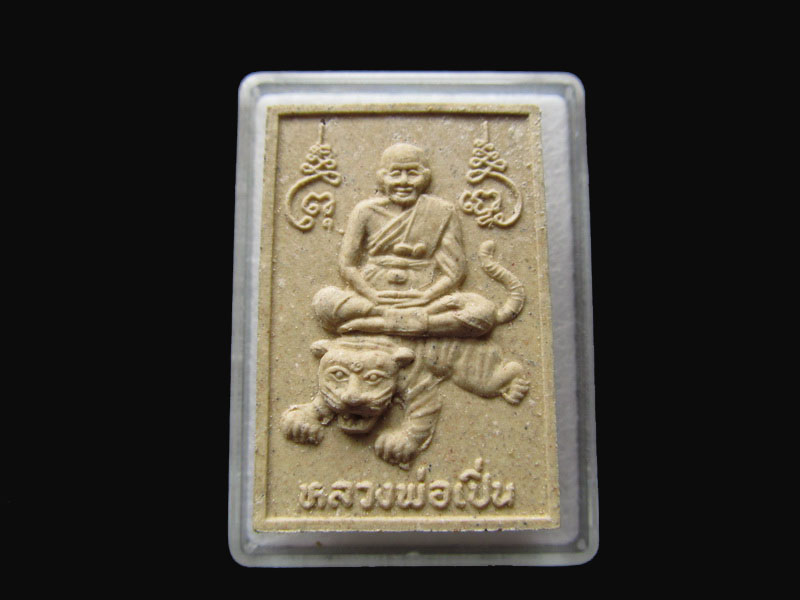 พระผงหลวงพ่อเปิ่น ที่ระลึกในงานทอดกฐินวัดราษฎร์คุณาราม.เริ่ม20บาท/P.151