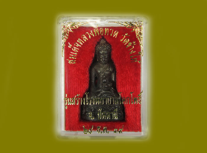 กริ่งเฉลิมพลวัดช้างให้ปี2539 เนื้อนวะ