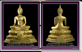 สารานุกรมภาพพระพุทธรูปบูชา 400 ภาพ