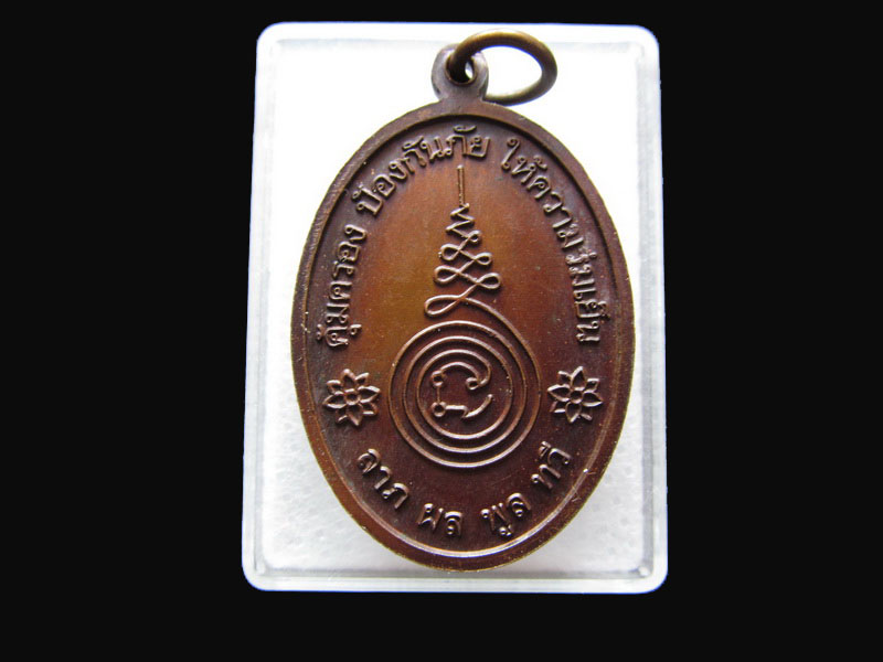 เหรียญหลวงพ่อหิน คุ้มครอง ป้องกันภัย .เริ่ม20บาท/P.162