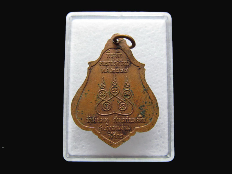 เหรียญหลวงพ่อขาว วัดวังปลาทู  สภาพสวยมาก.เริ่ม20บาท/P.163