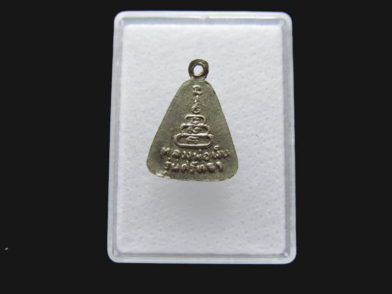  เหรียญจอบเล็ก หลวงพ่อเงิน รุ่น ศรัทธา.เริ่ม20บาท/P.166