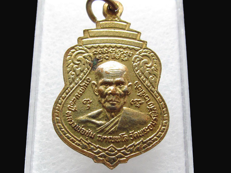 เหรียญพระศรีสุคต หลังหลวงพ่อชุ่ม วัดพระอมรพิสัย ปี2526 นครปฐม..เริ่ม20บาท/P.170