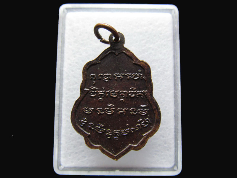 พระสมุห์สุทิน ปี 2521 วัดสะพานพระโขนง จ.กรุงเทพฯ ....เริ่ม20บาท/P.175