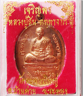 เคาะเดียวแดง หลวงปู่สิน เจริญพรล่าง ปี2551วัดละหารใหญ่