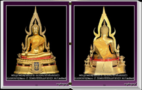 สารานุกรมภาพพระพุทธรูปบูชา ๓๖๐ ภาพ